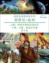 Genesis-1-and-2-Chinese-28-Nov-2025-Front