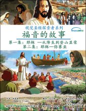 GospelChinese